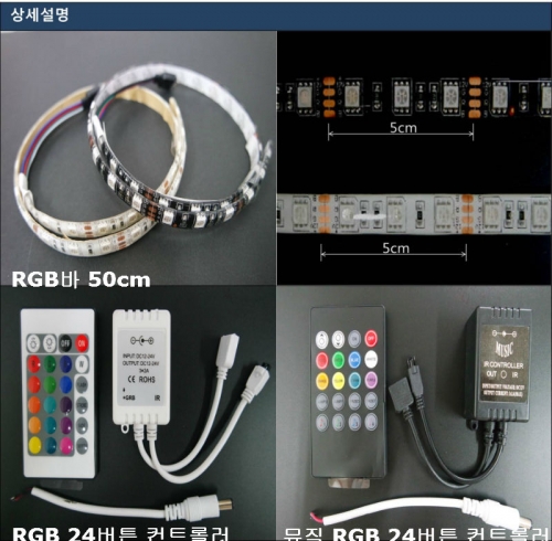 RGB바/RGB수동3버튼컨트롤러/RGB뮤직컨트롤/rgb24버튼무선컨트롤러/연장선/분배선/커넥터/4색전선